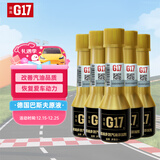 G17汽车摩托车汽油添加剂燃油宝喷油嘴清洗剂辛烷值巴斯夫原液除积碳