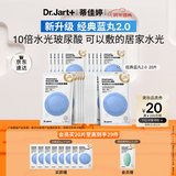 蒂佳婷（Dr.Jart）【蓝丸2.0升级】水光弹蓝丸面膜20片 院线水光补水焕亮 新年礼物