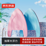 京东京造 浮板儿童游泳训练打水板A字浮力板成人泳姿辅助漂浮助泳 粉蓝