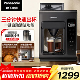 松下（Panasonic）黑魔方咖啡机美式全自动研磨一体家用豆粉两用智能保温自动清洁 NC-A703 新年礼物