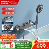 浪鲸（SSWW）浴缸龙头 墙挂式浴缸龙头冷热双控精铜主体大瀑布淋浴花洒套装 【钢枪灰】双功能花洒浴缸龙头