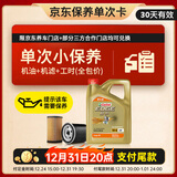 嘉实多（Castrol）极护智E版单次小保养 5W-40 SP 4L 含机油+机滤+工时 汽车保养