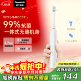 松下（Panasonic）电动牙刷进口软毛抗菌清洁1年只需充4次成人学生儿童情侣圣诞生日礼物送男士女士DC031白国家补贴