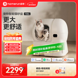 霍曼（Homerun）智能自动猫砂盆猫厕所全封闭自动铲屎机一键补砂清砂特大号