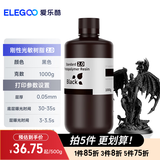 ELEGOO爱乐酷光固化3D打印机耗材高精度材料405nm波长LCD通用刚性光敏树脂 刚性树脂 刚性光敏树脂2.0 特黑1000g