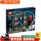 乐高LEGO 哈利波特 拼装积木 儿童玩具 男孩女孩礼物 76403 魔法部