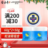 隆力奇蛇油膏保湿滋润面霜手足防干裂膏（60g蛇油膏*2+50g肤可润霜*1）