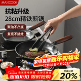 美厨（MAXCOOK）不粘煎锅 平底煎盘煎牛排煎饼锅28cm 燃气电磁炉通用MCJ3682