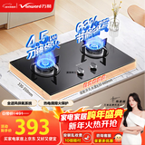 万和燃气灶【小圆鼎X1·4.5kW】液化气猛火一级能效烟灶联动家电嵌入式家用煤气双炉具台X1