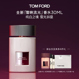 TOM FORD雪映流光30ML TF香水 女士男士香水 生日礼物女送女友