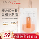 悠宜（unny club）水感清透卸妆油145ml脸部眼唇三合一温和清洁新年礼物