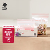 babycare宝宝辅食保鲜袋食品袋密封装便携一次性食品分类袋 30条-小号