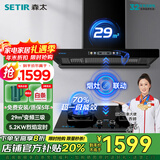森太（SETIR）抽油烟机欧式油烟机变频大吸力顶吸油烟机厨房家用吸油烟机自动清洗烟灶联动CXW-400-BD36BL 【精选套装】BD36BL+TD96A-天然气