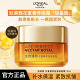 欧莱雅小蜜罐面霜花蜜胶原紧致抗皱补水保湿新年礼物送女友护肤品秋冬季 小蜜罐面霜轻盈版15ml 老款