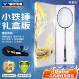 威克多（VICTOR）胜利全碳素羽毛球拍礼盒款TK-HMR L/H小铁锤铁蓝灰5U已穿线+手胶