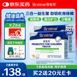 合生元(BIOSTIME)HMO儿童益生菌呵护肠胃提自护力少敏感益生菌60袋