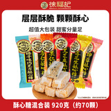 徐福记酥心糖920g约70颗 花生酥糖果 结婚庆喜糖 散装满月休闲零食