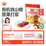 秋田满满有机山楂棒85g儿童零食棒棒糖无添加独立装—享宝宝婴幼儿零食谱