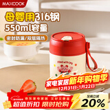 美厨（MAXCOOK）汤杯汤罐早餐牛奶杯 便携316不锈钢保温水杯饭盒 配勺吸管MCB6810