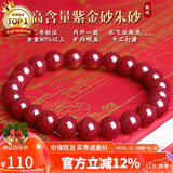 石玥珠宝高含量紫金朱砂手串本命年蛇年护身符转运珠手链男女士款礼物8mm