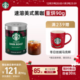 星巴克（Starbucks）0糖低脂精品速溶黑咖啡深烘90g 100%阿拉比卡豆即冲美式