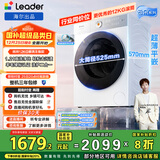 统帅（Leader）海尔出品 云朵滚筒洗衣机 全自动精华洗 12公斤大容量 京东自营以旧换新国家补贴XQGL120-LD659WU1