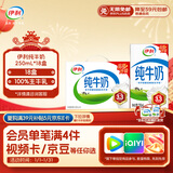 伊利全脂纯牛奶 250ml*18盒 每100ml含3.3g蛋白质 礼盒装 10-11月产