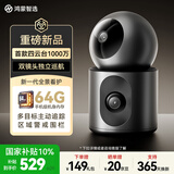 华为智选鸿蒙智选1000万双摄监控摄像头家用360度无死角带夜视全景海雀室内家庭安防宝宝宠物看护器双雀Max