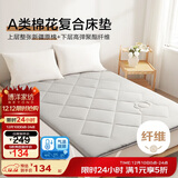 博洋家纺棉花复合床垫床褥子垫被棉柔150*200cm
