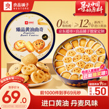 良品铺子黄油曲奇礼盒908g曲奇饼干礼盒丹麦风味曲奇休闲零食送礼年货团购