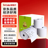 速易打（Suyida）热敏纸打印纸收银纸80*80mm小票纸美团外卖打印纸餐饮收银机打印纸卷纸 黑细管芯(44米/卷) 20卷