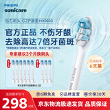 飞利浦电动牙刷头钻石亮白型 适配钻石全系列替换hx6013/9023/33 HX6730清洁官方旗舰店 6支 牙龈护理-HX9033/67