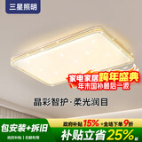 三星照明全光谱客厅护眼吸顶灯满天星水晶主灯大灯已接入米家APP
