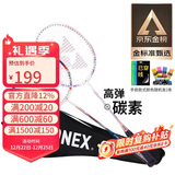 尤尼克斯（YONEX）羽毛球拍对拍碳素中杆比赛训练锐速高弹均衡NR7000I已穿线附手胶