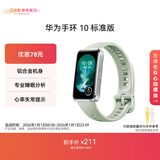 华为 手环10 标准版 原野绿 氟橡胶表带智能运动手环专业睡眠分析情绪健康铝合金机身华为手环9升级