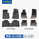 固特异（Goodyear）tpe汽车脚垫适用于奔驰GLC260L/300L内饰配件高边TPE脚垫年华毯