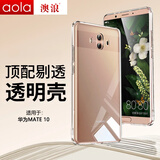 澳浪华为mate10手机壳 华为mate10保护套 全包防刮防摔软壳超薄TPU简约款手机背外壳 透明