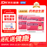 金双歧【5盒装】【冷链产品】双歧杆菌乳杆菌三联活菌片0.5g*24片/盒腹泻便秘儿童益生菌【冷链产品】