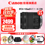 佳能（Canon）RF全画幅微单镜头 专业变焦镜头打鸟 适合R7 RP R10 R5 R6二代 R8 R50 R100微单相机 RF 24-105mm IS STM标准变焦 官方标配【不含多种滤镜 推