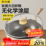 炊大皇钛盾炒锅 麦饭石色不粘锅多功能少油烟炒菜锅平底锅30cm