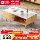 舒歌（SHU GE） 实木电视柜组合套装岩板大理石纹钢化玻璃桌面客厅简约边柜 1.2米 原木色茶几