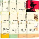 初中七八九年级人教版（全14册）朝花夕拾西游记骆驼祥子钢铁是怎样炼成的红星照耀中国红岩经典常谈等