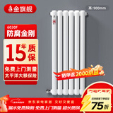 金旗舰暖气片家用钢制水暖壁挂式全屋暖气定制集中供暖自采暖立式散热器 防腐金刚60F-高900mm 6分口
