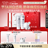欧诗漫（OSM）珍珠白爽肤水乳液面霜护肤品套装礼盒美白淡斑补水新年礼物送女友