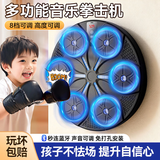 梦选音乐拳击墙靶男孩14岁生日新年礼物儿童益智玩具男童小学初高中 黑【数显六靶+蓝牙+亲子四拳套】 拳击机亲子训练器女孩14小学生