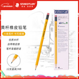施德楼（STAEDTLER）HB铅笔 经典六角木杆小学生考试涂卡一二年级美术素描绘图笔学生礼物开学必备12支/盒134-HB