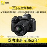 尼康（Nikon）Z50II 18-140mm f/3.5-6.3 VR微单套机 皮肤柔和 Z50ii/Z502/Z50二代