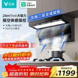 云米（VIOMI）super顶侧双吸排抽油烟机24风量大吸力挥手智控烟灶联动一级能效家用VK715A