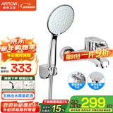 箭牌（ARROW）精铜龙头浴缸淋浴花洒套装增压手持花洒喷头混水阀简易花洒全套  简易不带杆五档出水花洒AE3214M