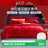 富安娜床上四件套婚庆提花纯棉床上用品大红套件1米5/1米8床(203*229cm)